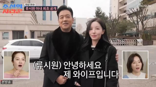 [TVis] 류시원 ‘19세 연하’ 미모의 아내 최초 공개…“너무 예쁘다” 일동 감탄 (조선의 사랑꾼)