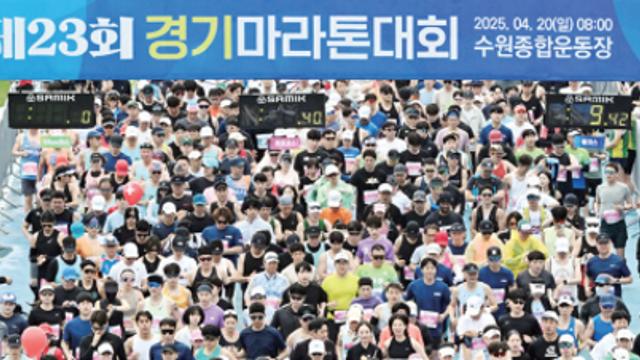 [알림] 도전·열정 가득한 경기도 대표 명품마라톤! 2026 경기마라톤에 초대합니다