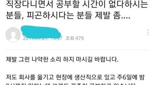 직장 다니면서 공부할 시간이 없단 인간들에게 일침