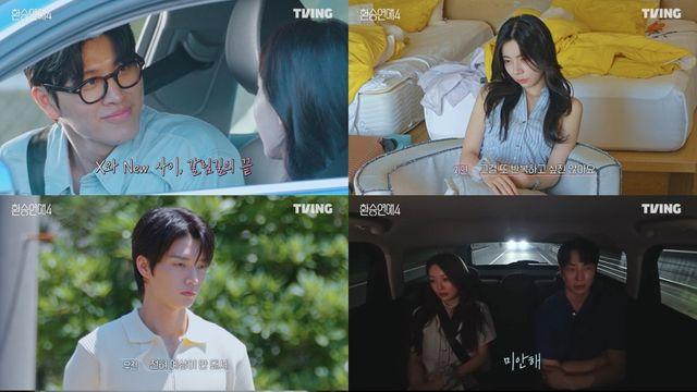 “네 선택이 뭐든 괜찮아”…‘환승연애4’, 오늘(21일) 대망의 최종 선택