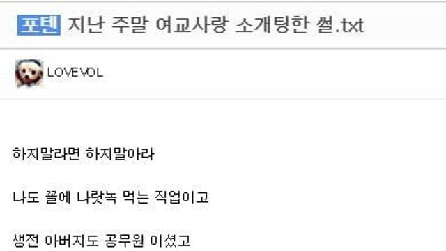 여교사랑 소개팅한 썰 푸는 펨코러