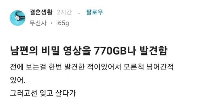 770GB 영상이 꽉… 남편 컴퓨터서 '비밀 폴더' 발견한 아내