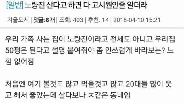 노량진 산다고 하면 다 고시원인줄 알더라