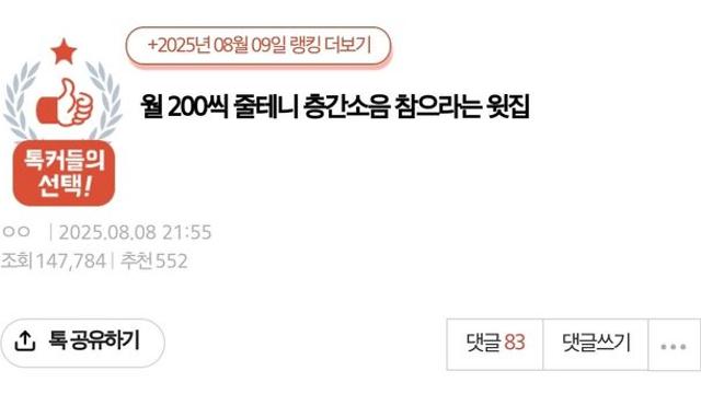 월 200씩 줄테니 층간소음 참으라는 윗집