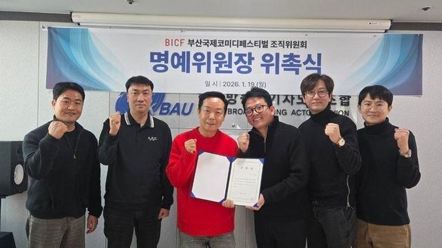 방송코미디협회회장 김학래, BICF 명예위원장 위촉! ‘중요한 역할 수행 예정’