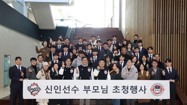 두산, 신인 부모님 초청행사 및 제빵 봉사…