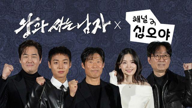 ‘왕과 사는 남자’ 유해진·박지훈·유지태·전미도, ‘나영석의 와글와글’ 출연