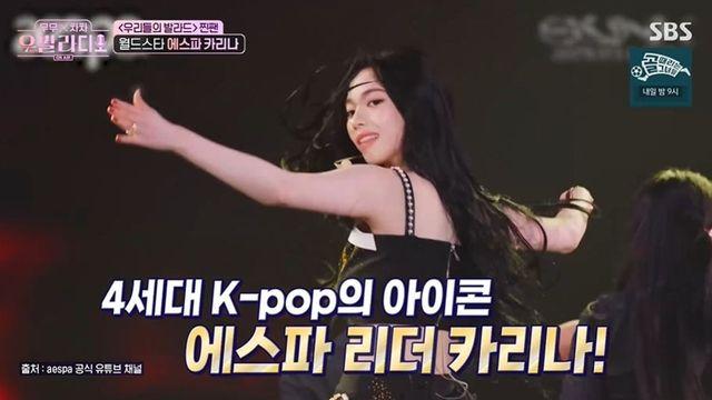 카리나, 봉사활동 중 전화 연결 “어릴 때부터 부모님과 보육원 봉사” (‘우발라디오’) [종합]