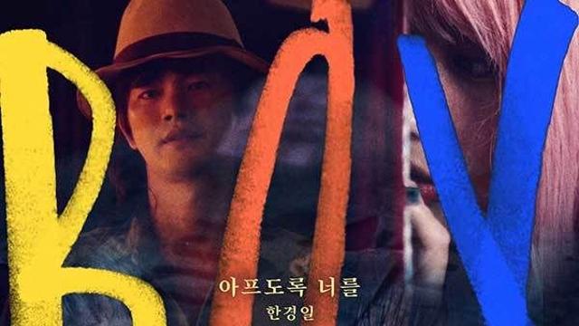한경일, 영화 ‘BOY’ OST ‘아프도록 너를’ 20일 공개