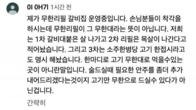 손님한테 착각하지 말라고 일침 놓는 무한리필 갈비집 사장