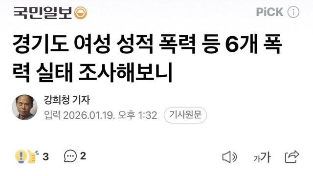 여성 성폭력 피해율 가장 높은 층.. 고령자 저학력 저소득