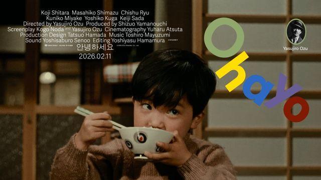 ‘거장’ 오즈 야스지로의 걸작 ‘안녕하세요’, 2월 11일 리마스터링 개봉