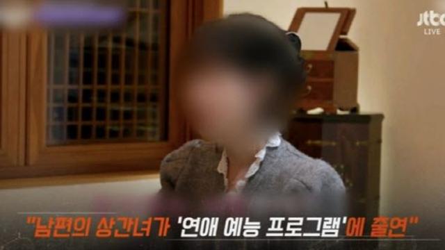 “남편 상간녀가 연프 출연” 폭로…당사자 “법적 대응“