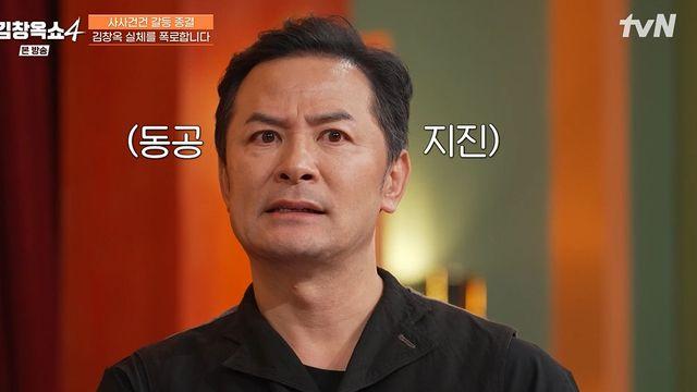 김창옥, 제작진 폭로에 진땀…