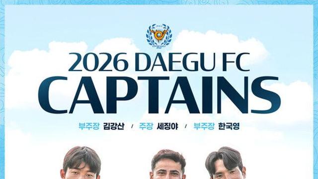 K리그2 대구, 2026시즌 '캡틴' 세징야…부주장 한국영·김강산