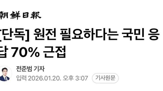 [여론조사] 대한민국 원전 인식 근황