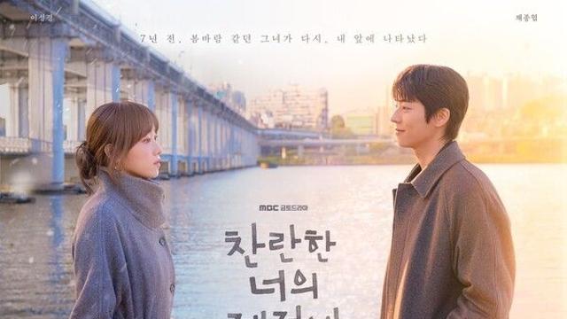 이성경·채종협, 같은 자리 다른 계절…7년 만의 재회가 흔든 감정('찬란한 너의 계절에')