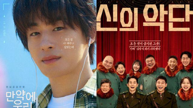 '만약에 우리' 1위 굳건… '신의 악단', '아바타3' 제치고 깜짝 2위