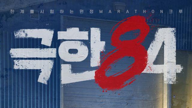 기안84, 북극서도 교감했다…강아지와 함께한 새 포스터 공개 (극한84)