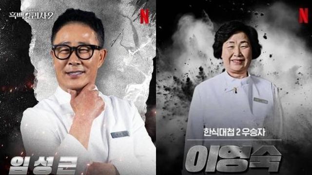 '1억 빚투' 이영숙→'음주운전 3번' 임성근…'흑백요리사' 한식대첩 셰프들 '와장창' 과거에 실망 [엑's 이슈]