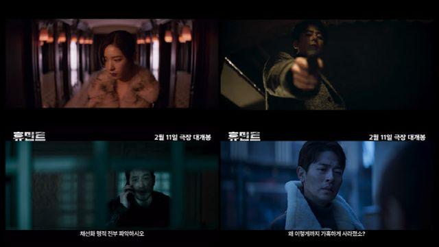 조인성·박정민 '휴민트' 2차 예고편...과몰입 유발 강렬한 액션