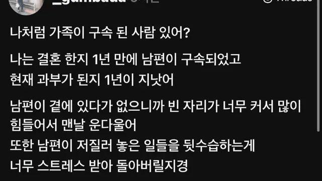 나처럼 가족이 구속 된 사람 있어? 