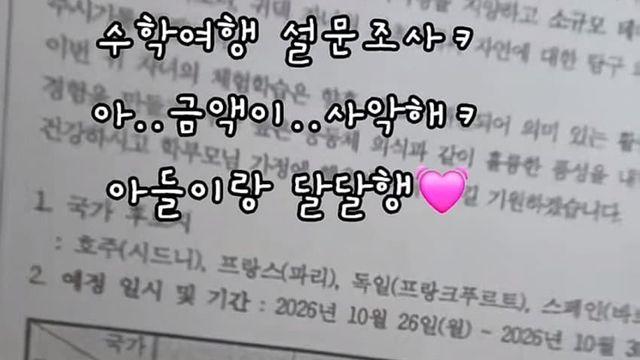 요즘 초등학교 수학여행 근황…jpg