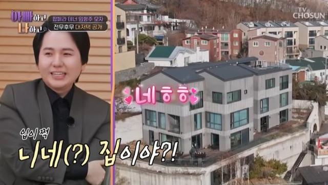 임형주, 442평 초호화 대저택 공개 “방 9개…극장까지” (아빠하고 나하고)