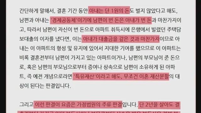 2년만 살고 이혼시에도 특유재산 분할 ㅋㅋㅋ