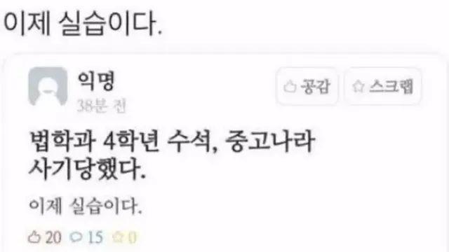 중고나라 사기당했다는 대학교 4학년생
