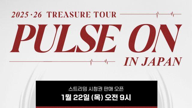 쿠팡플레이, 트레저 오사카 콘서트 생중계... 현장 열기 그대로