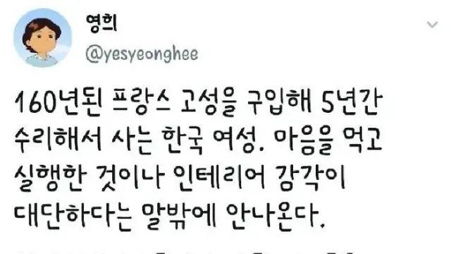 프랑스 고성을 실제로 10억에 구입한 한국인.jpg