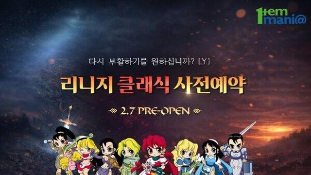 아이템매니아, ‘리니지 클래식’ 사전 오픈 맞아 특별 이벤트 개최