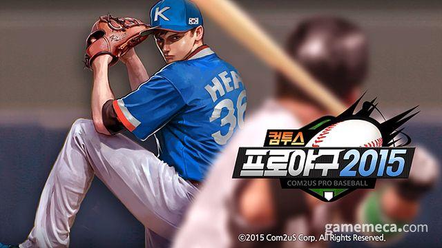 컴투스, 야구 게임 통합 매출 누적 '1조 원' 달성