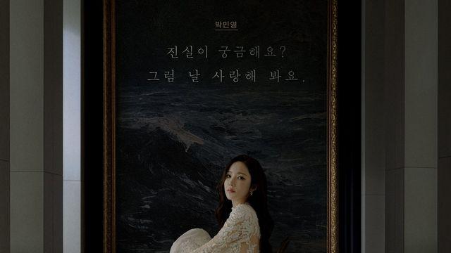 박민영 충격 실체, “진실 궁금해? 그럼 날 사랑해 봐” (세이렌)