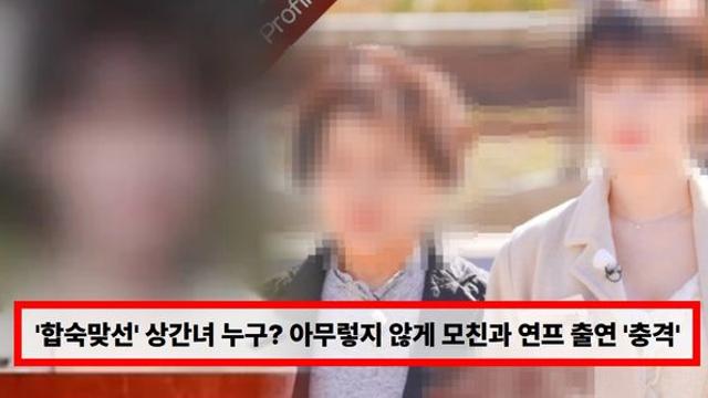 '합숙맞선' 상간녀 누구? 여자 출연자 불륜 논란...지목에 선 그었다 