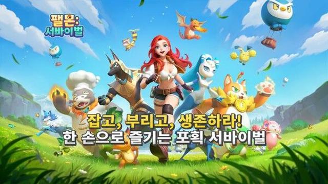 포획·생존 서바이벌 모바일게임 ‘팰몬: 서바이벌’ 정식 출시