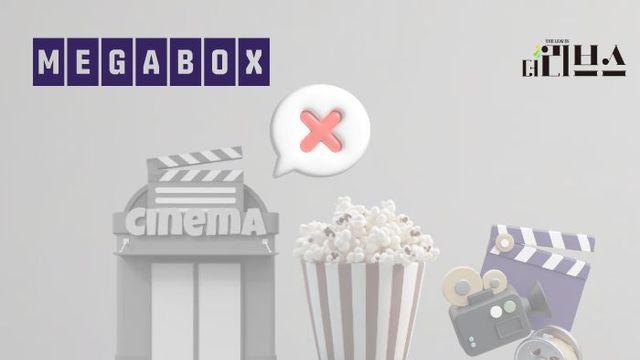메가박스 대전지점, ‘휴점’…극장가 줄폐점 신호탄 되나