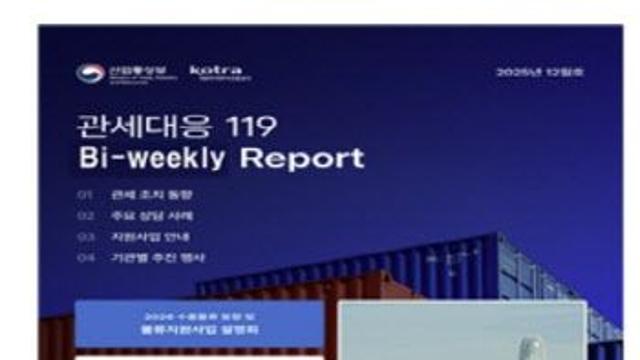 산업부 '미 관세대응 꿀팁' 영상 공개…“통상이슈 소통 강화”