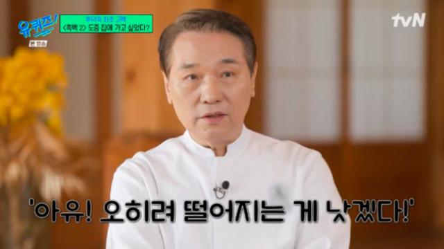 [TVis] ‘흑백2’ 후덕죽 셰프 “단체전 진짜 힘들어…떨어지는게 낫겠다 생각도” (‘유퀴즈’)