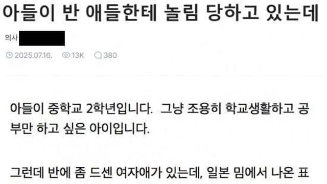 학폭 당하는 의사 아들.jpg
