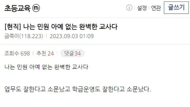 학부모 민원이 1도 없다는 완벽한 초등교사의 비결