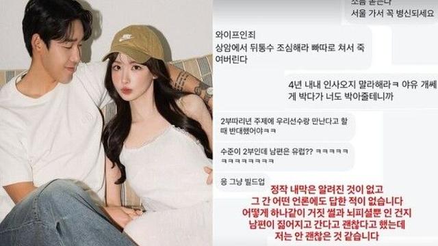 송민규 FC서울 이적 논란, 아내 곽민선에 쏟아진 악성 DM 협박까지...