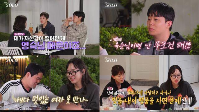 ‘나솔’ 29기, 결혼 커플은 영철♥정숙... 훈훈한 마무리