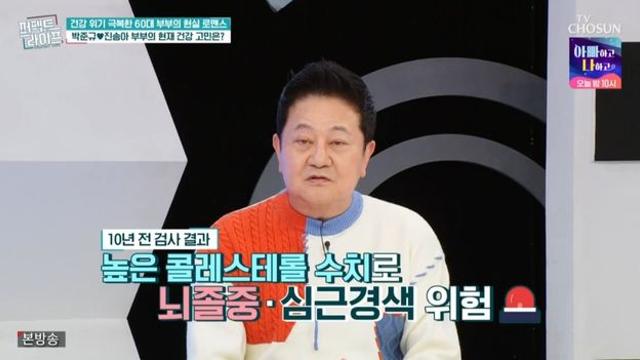 박준규, 심장 스텐트→진송아, 뇌동맥류 시술 “이틀 만에 의식 돌아와” (퍼펙트라이프)