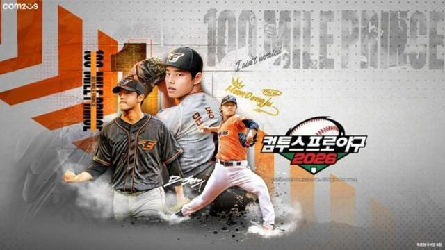 컴투스, 야구게임 누적 매출 1조원 돌파…KBO·MLB·NPB로 '롱런' 확장