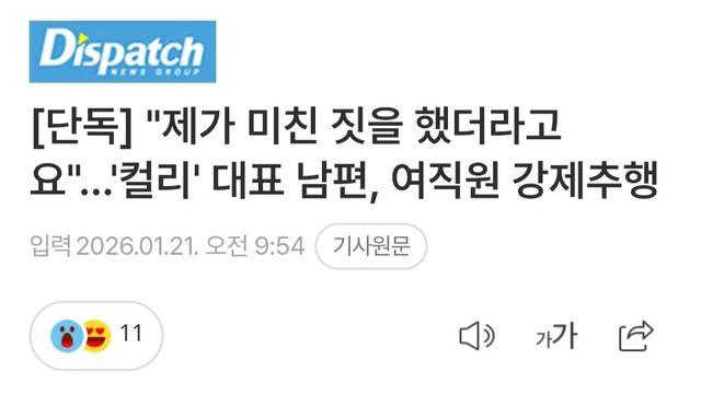 '컬리' 대표 남편, 여직원 강제추행