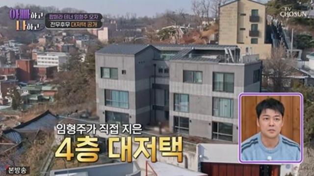 임형주, 서울 명당 '442평' 초호화 대저택 공개…전현무 