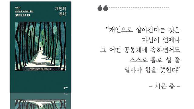 [이 책] ‘같음’을 요구하는 시대, 철학이 묻는 ‘다름’