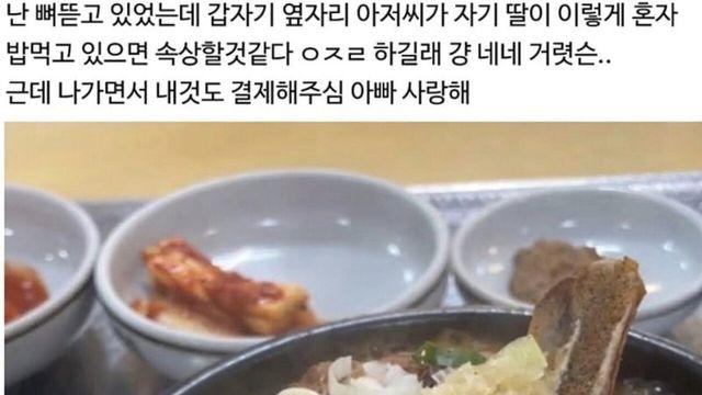 딸 생각나서… 혼밥 하던 여자 참견하던 아저씨